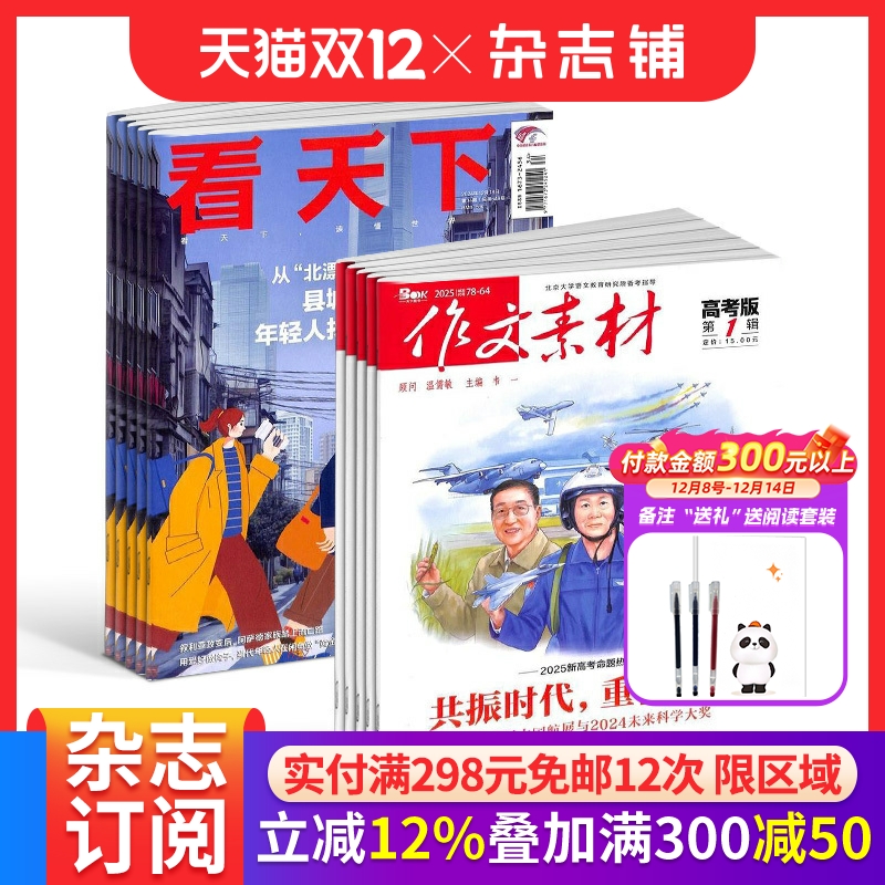 看天下+作文素材高考版杂志  2026年1月起订1年共47期全年订阅 杂志铺 中国时事新闻热点资讯政治商业财经社会热点科技