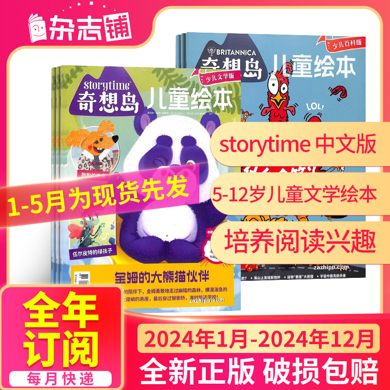 1-5月现货【半年/全年订阅】奇想岛杂志 2023/24年1/2/3/4/5/6月-12月英国storytime 中文版 5-12岁儿童绘本少儿文学故事刊杂志铺