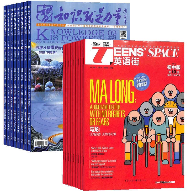 知识就是力量英语街初中版组合