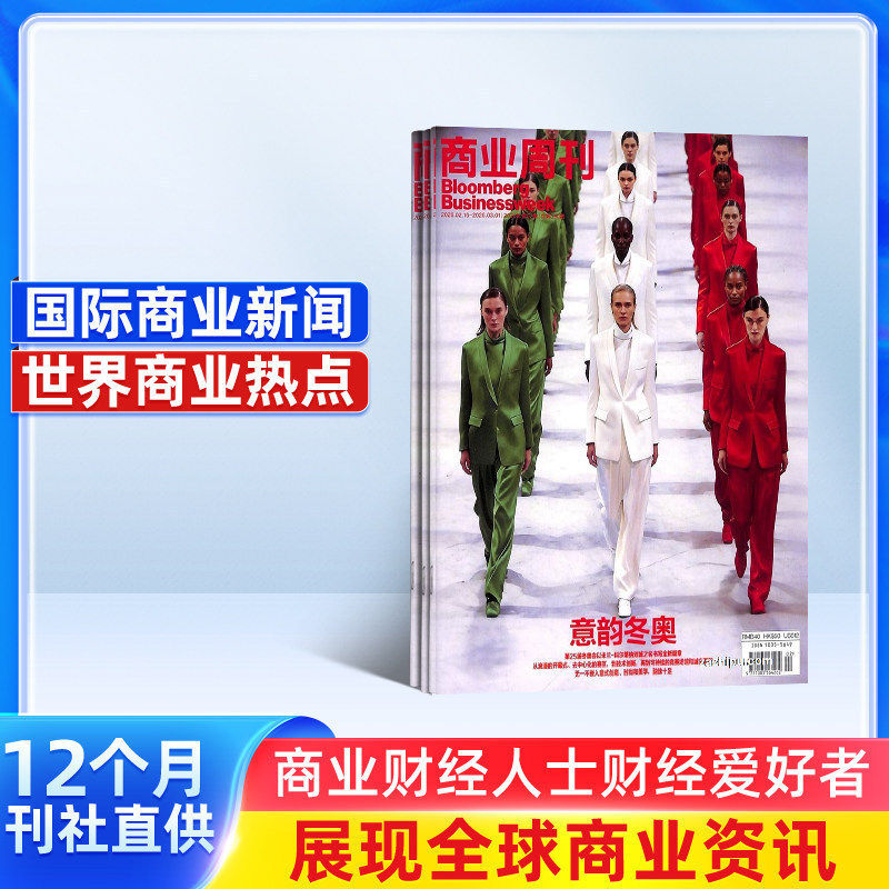 【全年预订】包邮商业周刊中文版 2026年1月起订阅 1年共24期 每月快递 商业资讯 财经报道期刊书籍 全年订阅 财经事件 杂志铺
