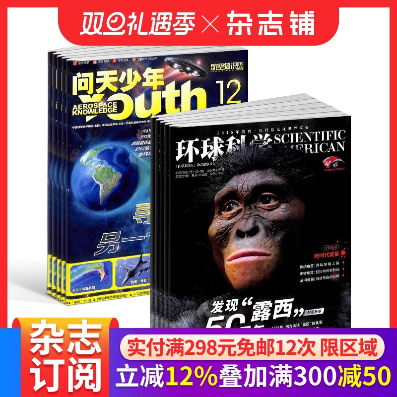 包邮 问天少年+环球科学杂志 2026年1月起订阅 1年共24期 航空知识航天宇宙奥秘军事科普图书科技 少儿阅读 杂志铺