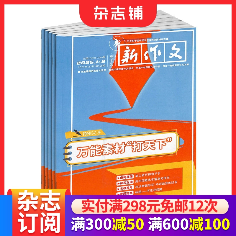 新作文高中版杂志2022年9月起订