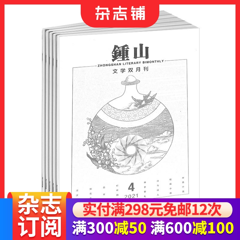 钟山期刊杂志全年订阅