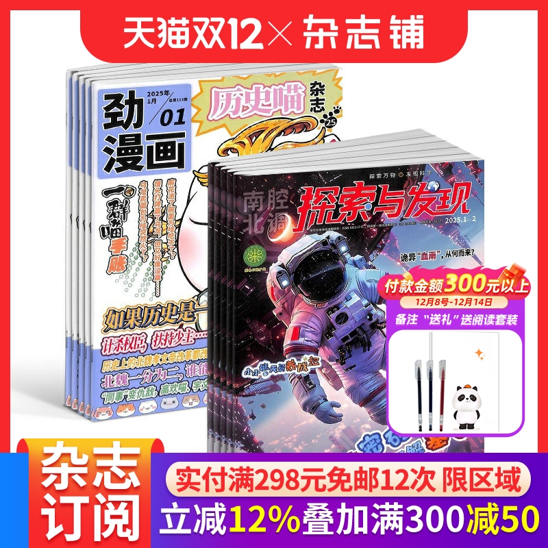 历史喵+探索与发现杂志组合