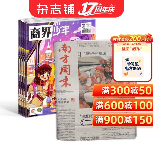 商界少年+南方周末杂志组合
