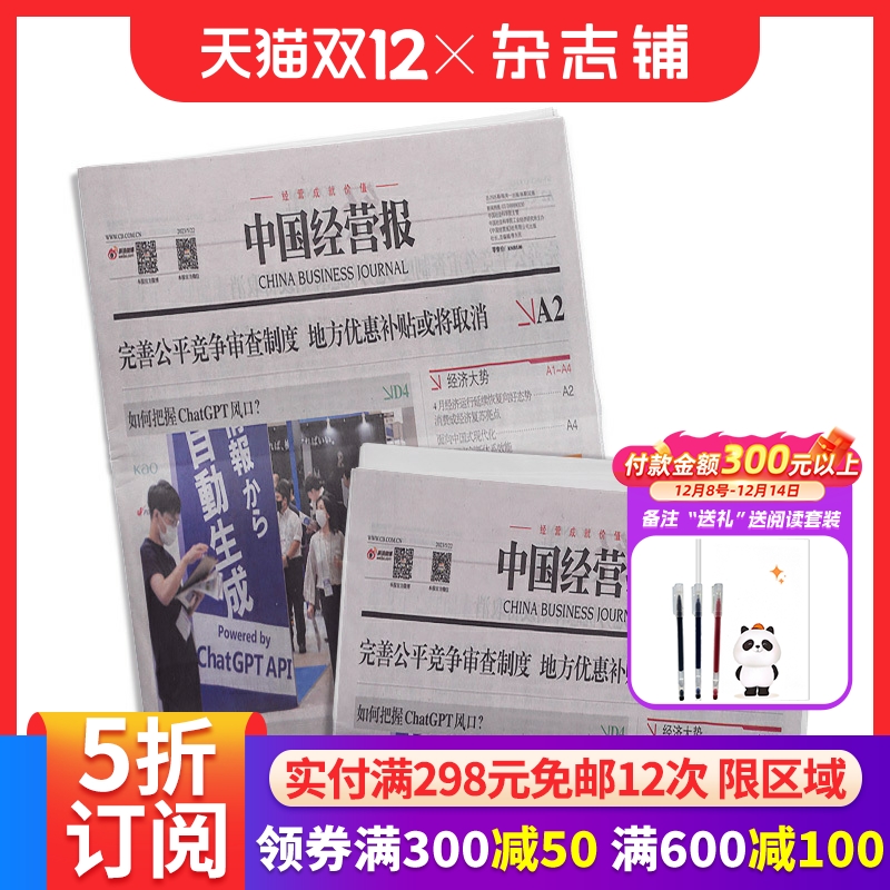 中国经营报杂志订阅商业财经