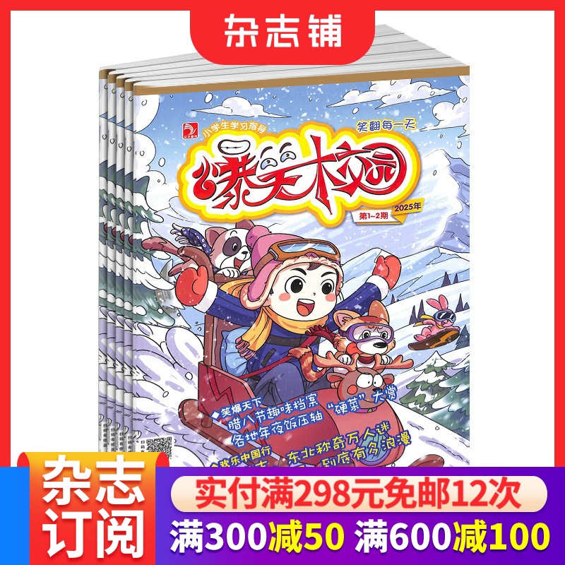 爆笑校园原爱幽默杂志