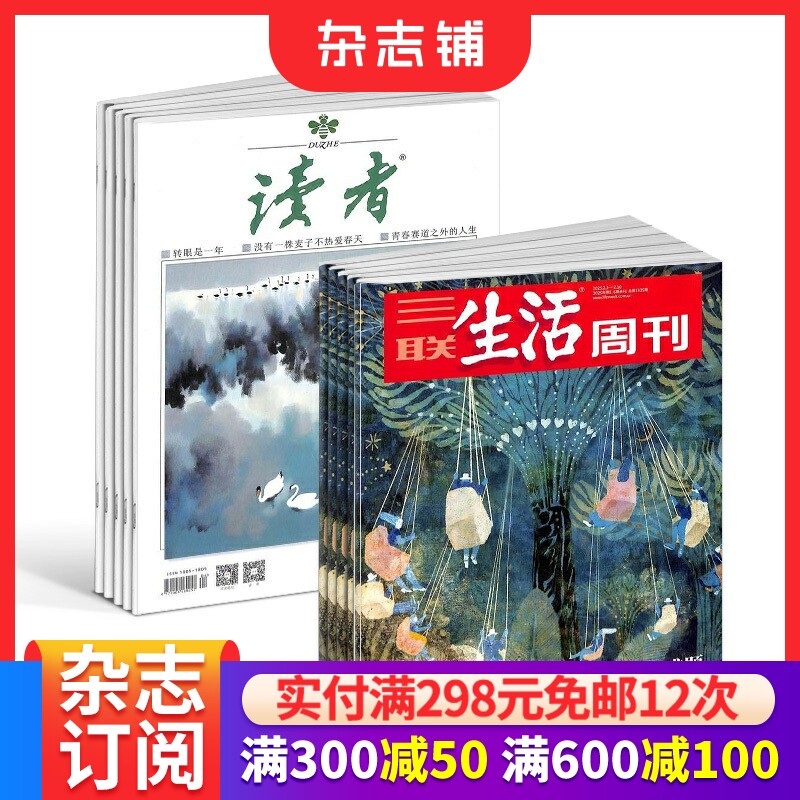 三联生活周刊杂志组合 2026年1月起订 1年52期  实时热点综合性时政新闻杂志期刊 杂志铺X非2025年过刊