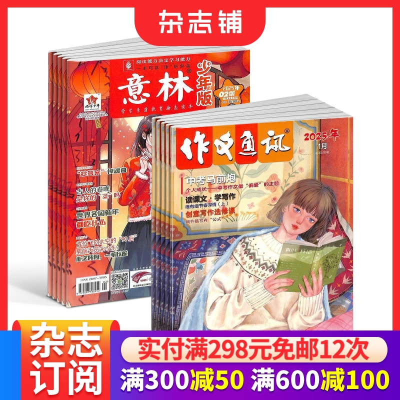 作文通讯初中版+意林少年版组合