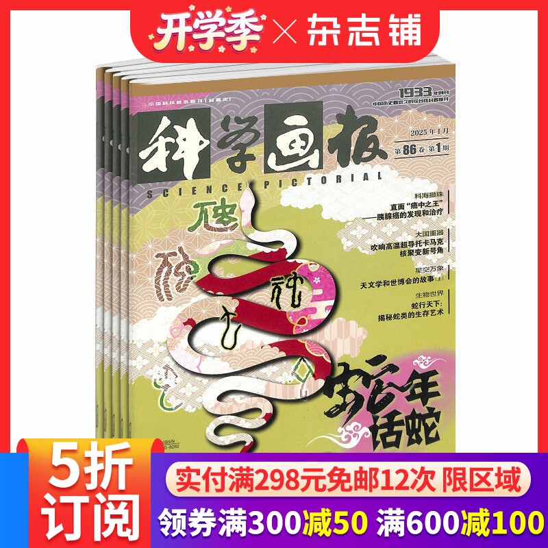 科学画报杂志订阅 2026年3月起订  1年共12期  12岁以上青少年科普科学书籍 少儿阅读杂志 杂志铺
