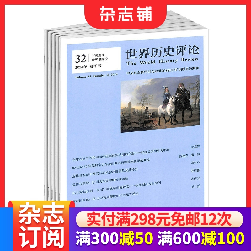 追踪世界历史研究发展大势，展现史学新发展