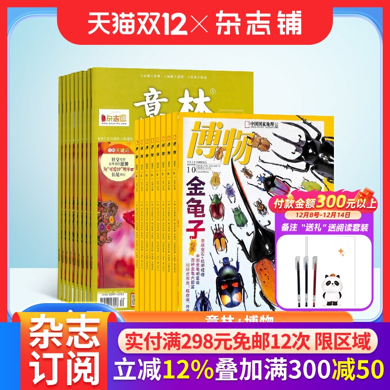 意林+博物杂志组合订阅