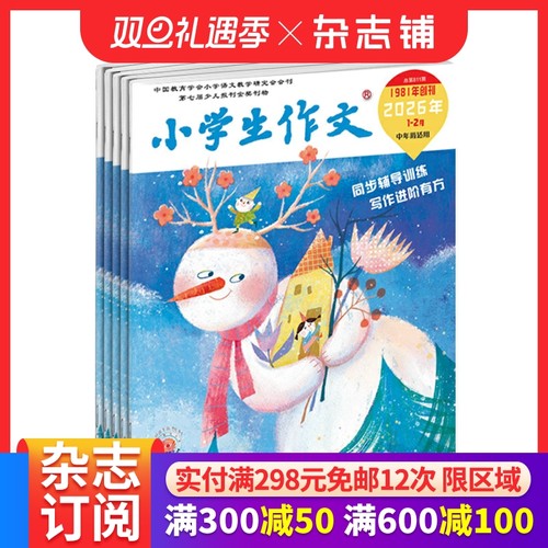 小学生作文中年级版杂志 2026年1月起订 1年12期  小学3-4年级语文学习辅导快乐读写期刊书籍 杂志铺