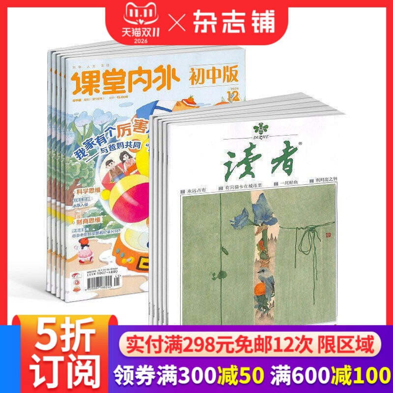 读者+课堂内外初中版杂志 2027年1月起订 1年共36期 杂志铺 青春励志 心灵鸡汤 青年文学文摘 课外阅读期刊 全年订阅