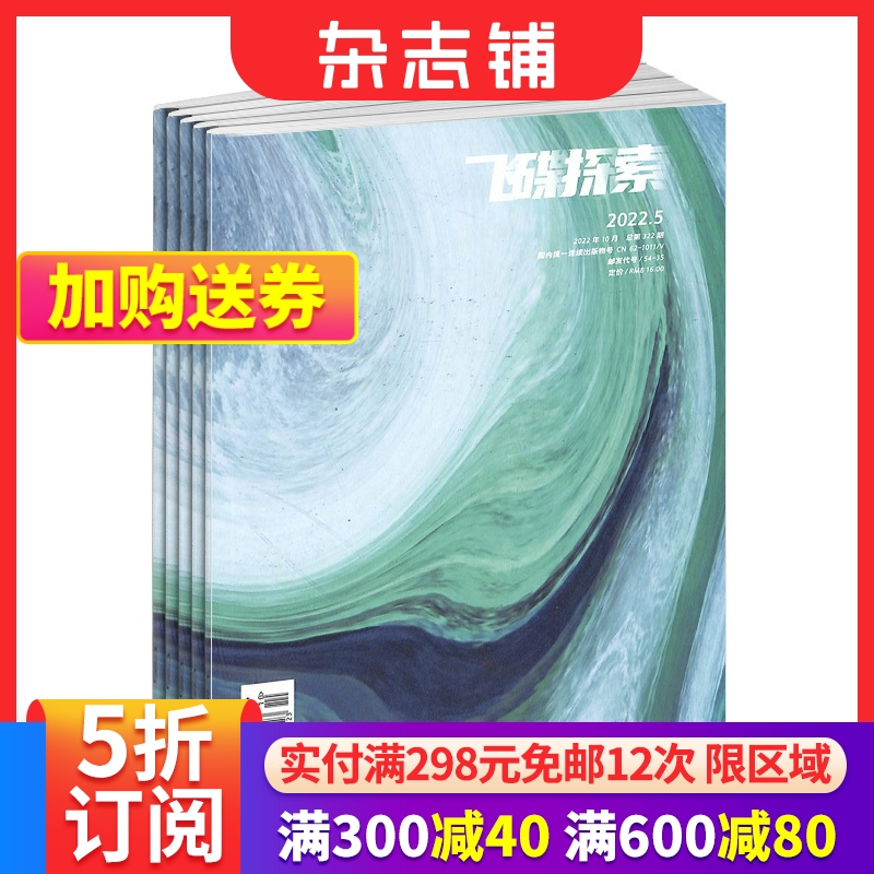 飞碟探索杂志 2024年6月起订 1年共4期 杂志铺 UFO不明飞行物 天文探索 科普科学期刊书籍 全年订阅 书籍/杂志/报纸 期刊杂志 原图主图