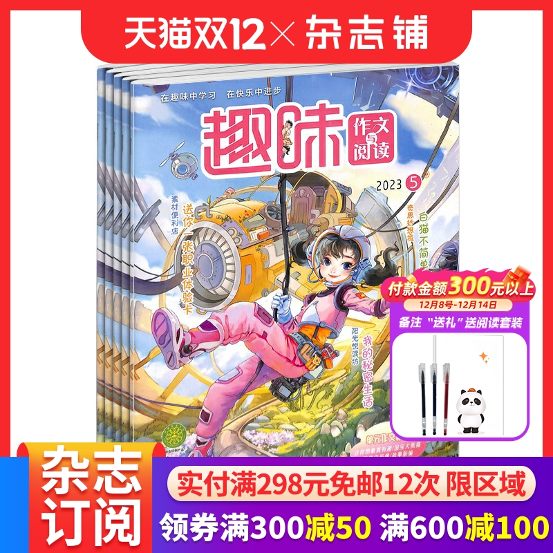 趣味作文与阅读 原作文名师指导和快乐阅读套装杂志订阅 2026年1月起订全年订阅 1年共12期 学习辅导书籍 杂志铺