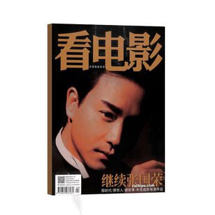 现货包邮 看电影杂志2023年4月期 继续张国荣 封面故事特别报道新片进程表票房排行榜海报典藏书籍期刊杂志铺