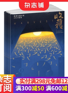 收获长篇小说 原收获长篇专号杂志 2026/24年全年订阅4期  订期规格内选择 文学文摘期刊杂志书籍 杂志铺