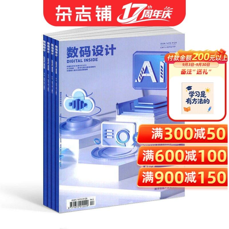 数码设计杂志 2027年1月起订 1年12期 影视娱乐艺术 数字科技 数码设计类专业读物期刊书籍 杂志铺