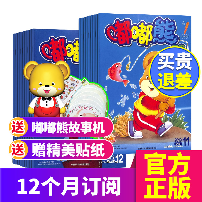 【送故事机】嘟嘟熊画报杂志订阅杂志铺 2021年1月起订24本画报+12本玩具书0-7岁早教启蒙益智绘本早教游戏玩具书儿童故事期刊