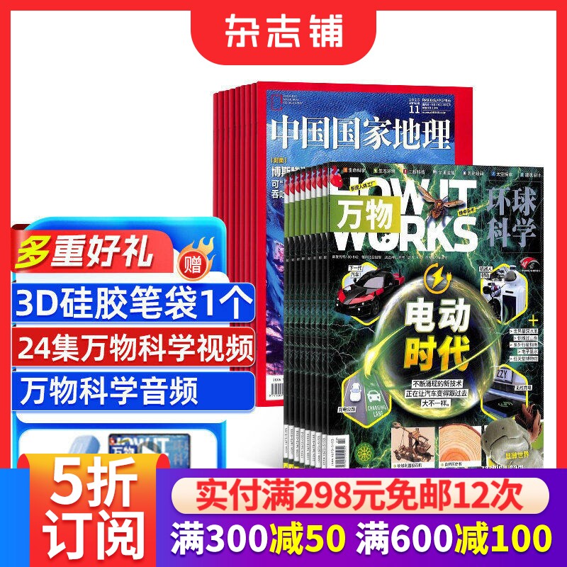 包邮万物+中国国家地理杂志组合  2026年1月起订全年订阅 青少儿兴趣阅读科学科普期刊 杂志铺订阅