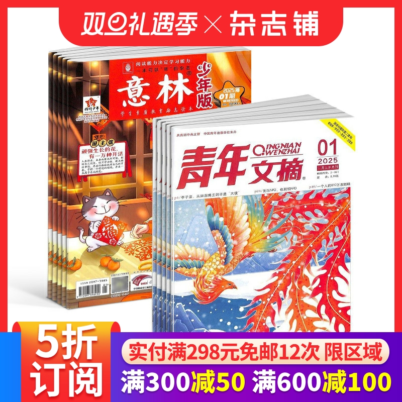 青年文摘+意林少年版杂志组合 2026年一月起订阅 1年共48期 美文文苑 文学文摘期刊杂志中学生作文素材 杂志铺