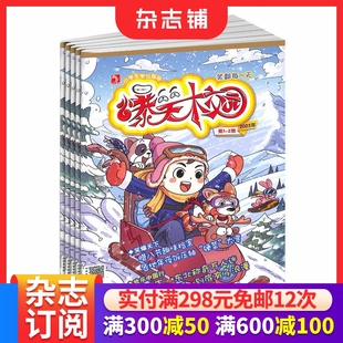 全年订阅 1年共12期 幽默故事让孩子受益终生 原爱幽默杂志 少儿阅读期 幽默笑话 2026年1月起订 6年级 爆笑校园 适合于小学1