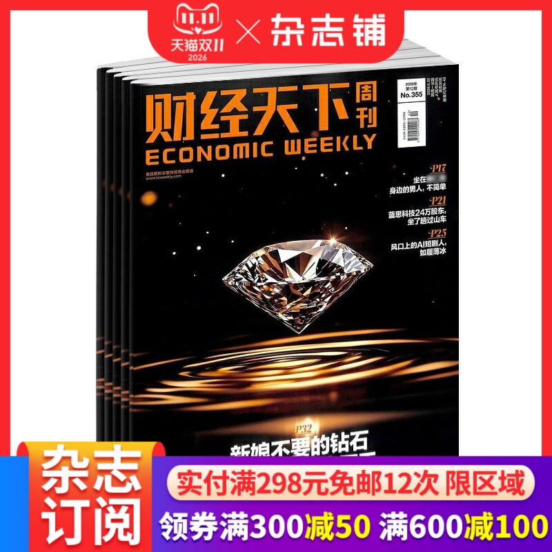 财经天下杂志订阅  2026年8月起订 全年订阅 1年共26期 商业财经书籍 财经资讯期刊订阅 商业动态 杂志铺