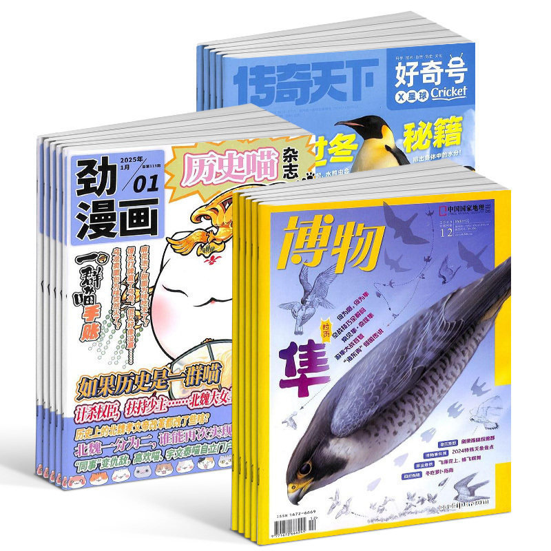 包邮历史喵+好奇号+博物杂志组合  2026年1月起订 1年共36期 少儿兴趣阅读历史漫画书 中小学生自然科普百科全书 杂志铺