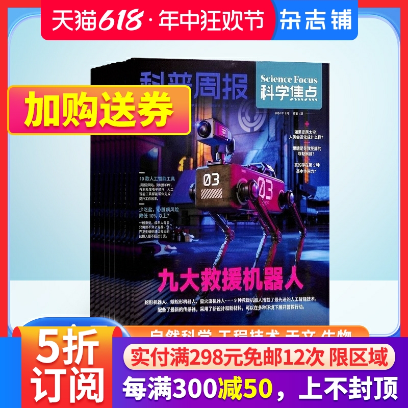 科学焦点杂志 欧洲Science focus中文版  2024年7月起订 1年共12期  10-18岁青少年科普杂志订阅 杂志铺 书籍/杂志/报纸 期刊杂志 原图主图