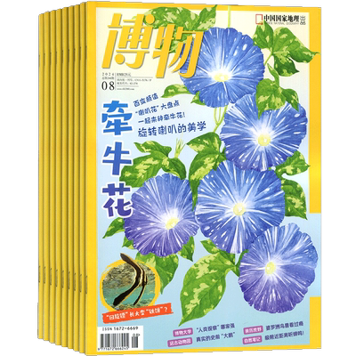 1-2月新【送好礼】博物杂志 2026/25/24半年/全年/季度/单期订阅杂志铺旗舰店远古动物园8-14岁中小学生自然科普百科期刊订阅