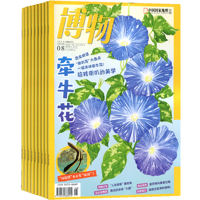1-5月新【送好礼】博物杂志 2026/25/24半年/全年/季度/单期订阅杂志铺旗舰店远古动物园8-14岁中小学生自然科普百科期刊订阅