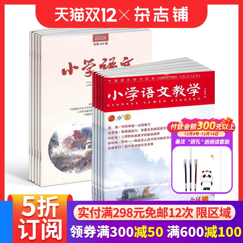 语文学习辅导课外阅读组合订阅