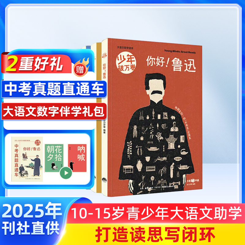 包邮 少年破万卷杂志 2026年1月起订 1年共4期 10-15岁青少年创新型大语文助学读本 杂志铺