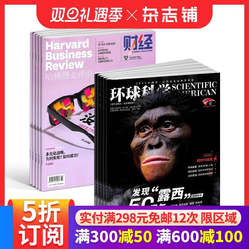 【全年预订】哈佛商业评论+环球科学杂志组合订阅 2026年1月起订 全年订阅 杂志铺 商业财经管理评论 科学科普期刊书籍杂志订阅