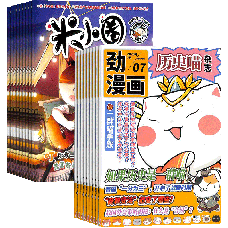 米小圈+历史喵杂志组合 2026年1月起订1年共24期全年订阅 杂志铺儿童6-12岁畅销文学故事书漫画成语日记一二三四五年级小学生