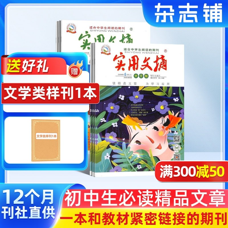 【送好礼】包邮 实用文摘中学版杂志订阅 杂志铺 2026年1月起订 共12期 12-15岁中学生文学文摘 学习资料 学习辅导书籍 实用文摘,书籍/杂志/报纸,期刊杂志,淘宝优惠券,粉丝福利购,淘宝优惠卷