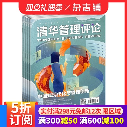 清华管理评论经济类期刊