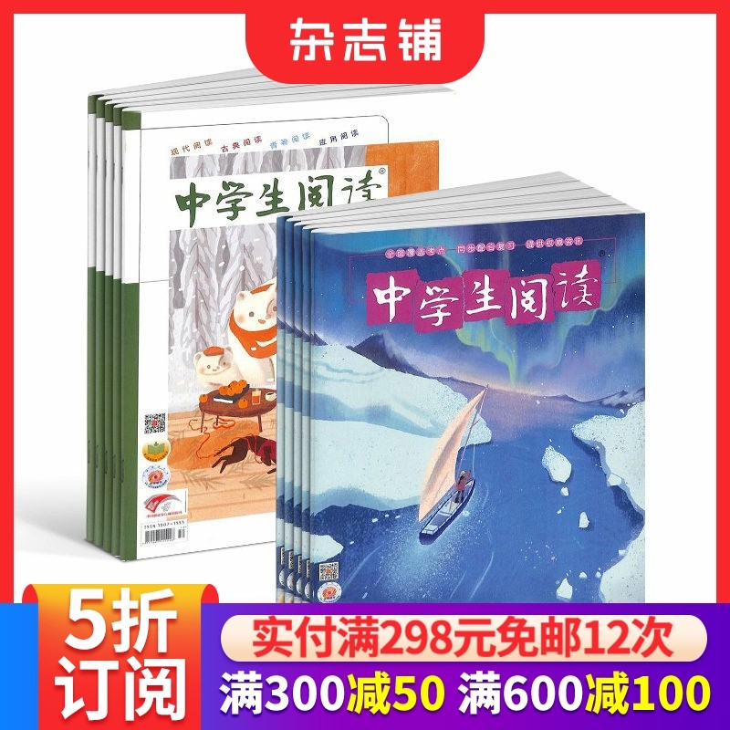 中学生阅读初中版读写+中学生阅读九年级杂志订阅 2026年1月起订 1年共24期 学习辅导杂志期刊 杂志铺 全年订阅,书籍/杂志/报纸,期刊杂志,淘宝优惠券,粉丝福利购,淘宝优惠卷