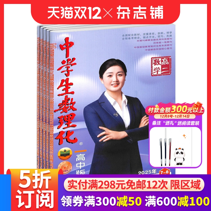 中学生数理化高二杂志订阅