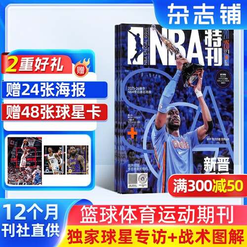 NBA特刊杂志篮球体育运动