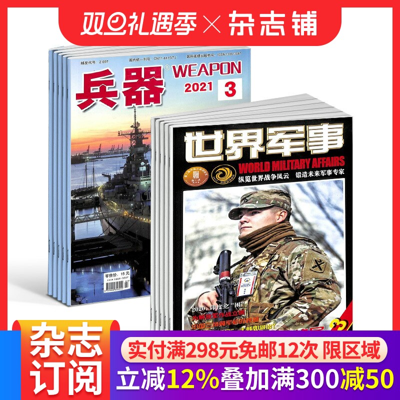 兵器+世界军事杂志 2026年一月起订 1年共36期 军事视觉冲击军事技术 国防军事类科普期刊 军事科技图书期刊 杂志铺