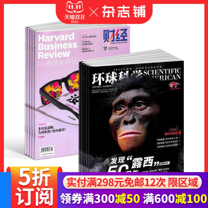 哈佛商业评论+环球科学杂志组合订阅 2026年8月起订 全年订阅 杂志铺 商业财经管理评论 科学科普期刊书籍杂志订阅