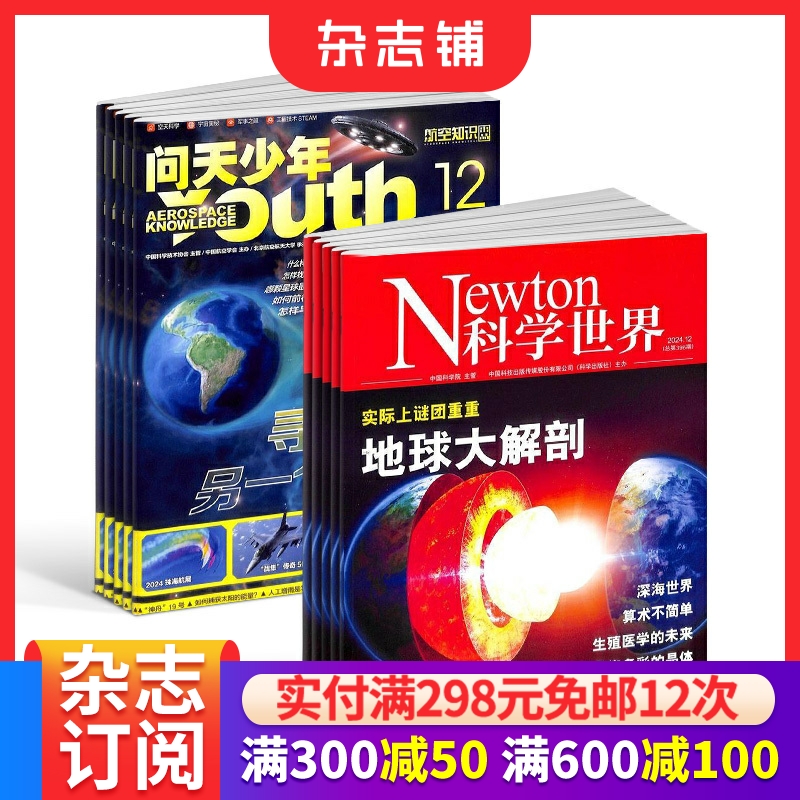 中国原创图解科普期刊