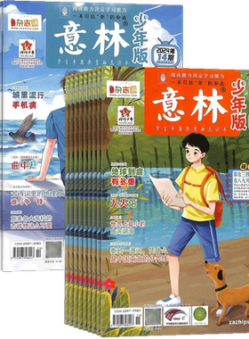 1-6月新【送好礼】意林少年版杂志2026半年/全年/季度/单期订阅杂志铺旗舰店少年科学增刊7-15岁文摘小学生作文素材辅导期刊订阅