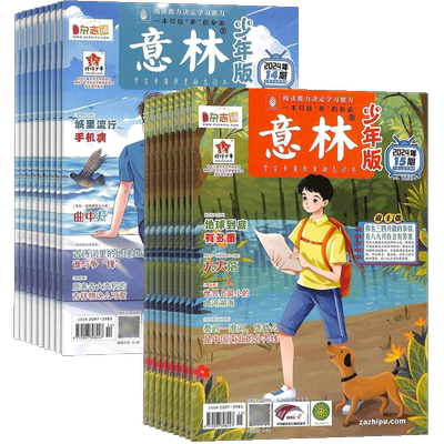1-10月新【送好礼】意林少年版杂志2025半年/全年/季度/单期订阅杂志铺旗舰店少年科学增刊7-15岁文摘小学生作文素材辅导期刊订阅