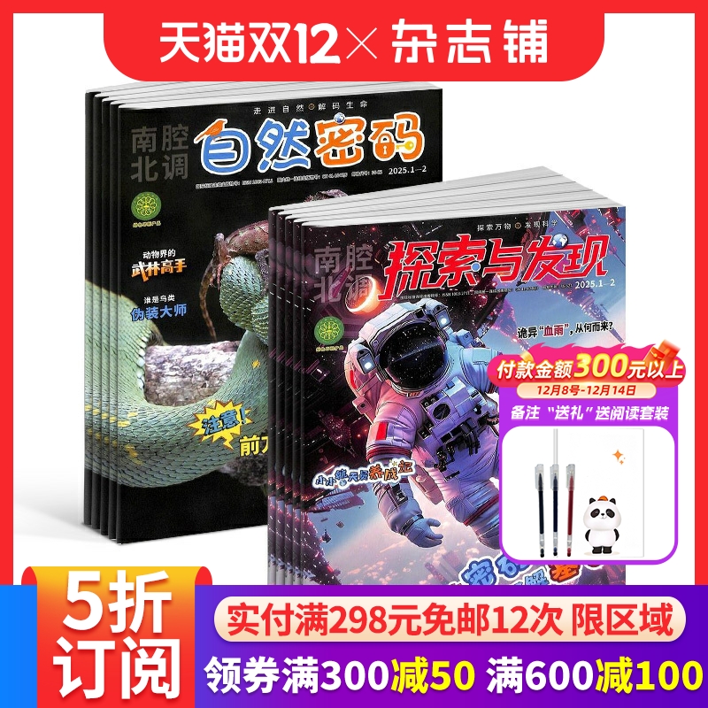 探索发现自然密码组合杂志订阅