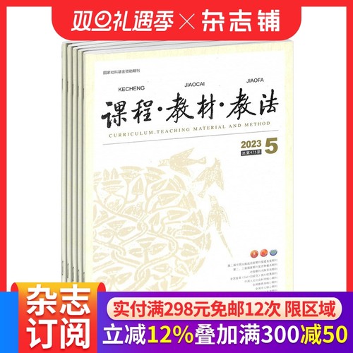 学习辅导期刊课程教材教法