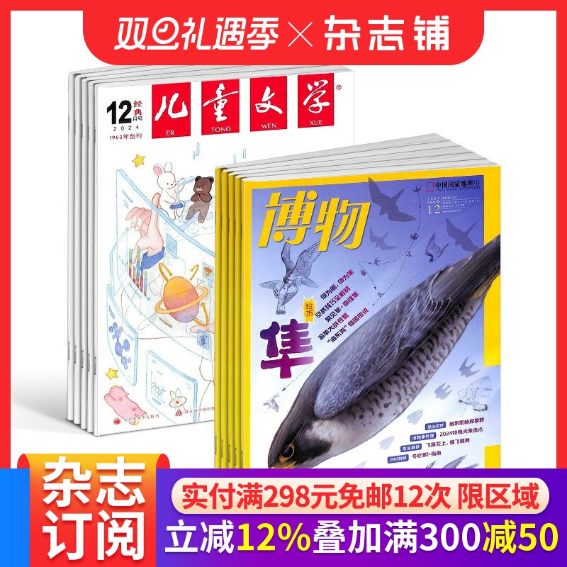 博物+儿童文学少年版组合 2026年1月起订1年共24期少儿自然科普少儿文学少儿阅读书籍杂志铺