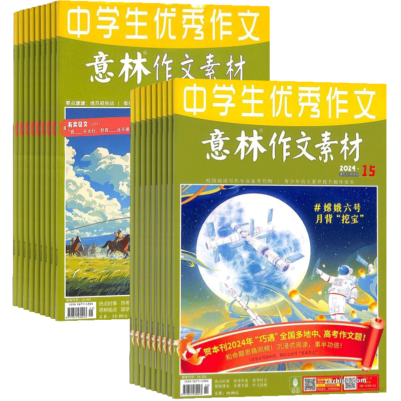 【送好礼】意林作文素材杂志 2027/26半年/全年订阅杂志铺旗舰店中高考作文命中写作素材积累期刊订阅